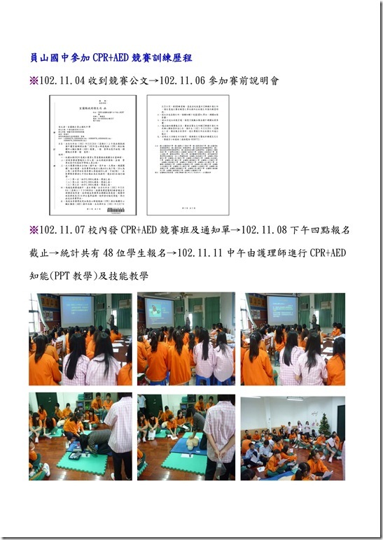 員山國中CPR AED訓練歷程01