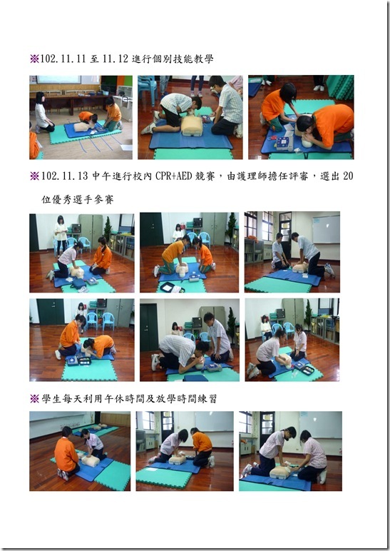 員山國中CPR AED訓練歷程02