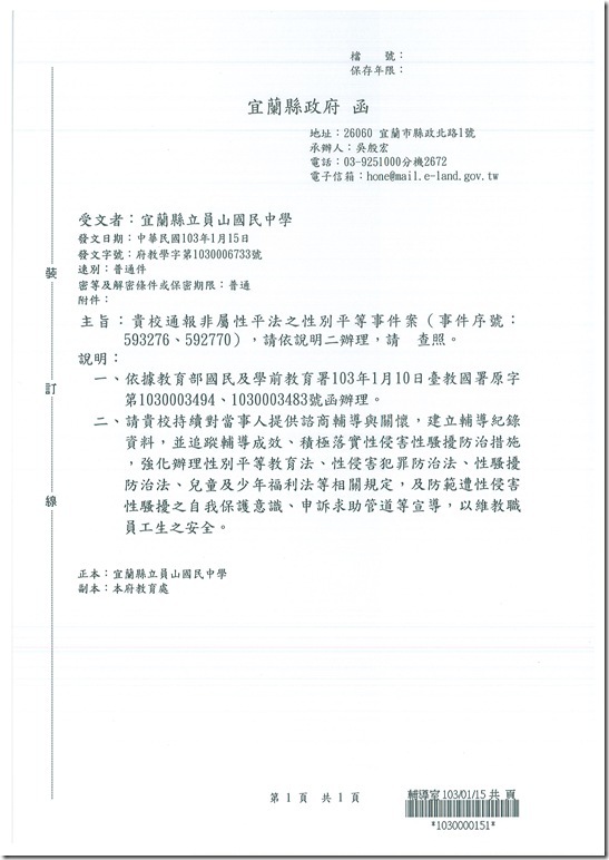 性平會簽到單40507 - 1