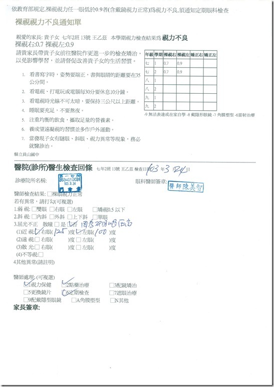 視力檢查通知單