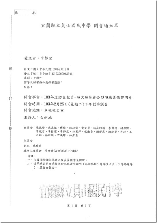 防災會議開會通知單05121401