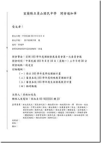 Microsoft Word - 103-1課發會會議記錄001.doc