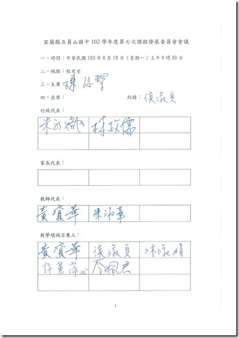 Microsoft Word - 103-1課發會會議記錄001.doc0001