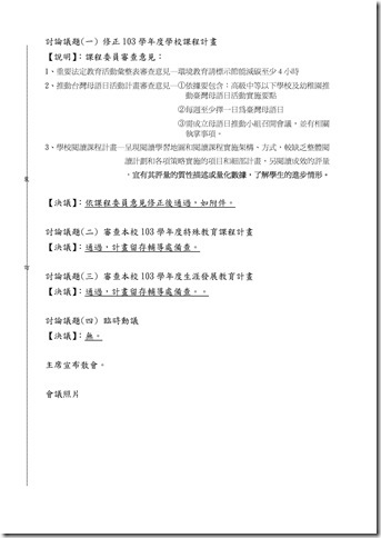 Microsoft Word - 103-1課發會會議記錄001.doc0002