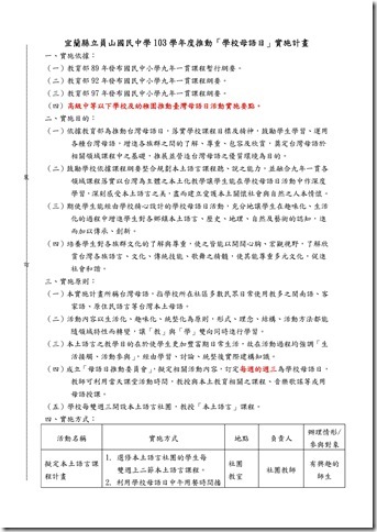 Microsoft Word - 103-1課發會會議記錄001.doc0007