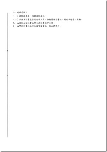 Microsoft Word - 103-1課發會會議記錄001.doc0009