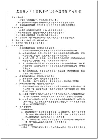 Microsoft Word - 103-1課發會會議記錄001.doc00011