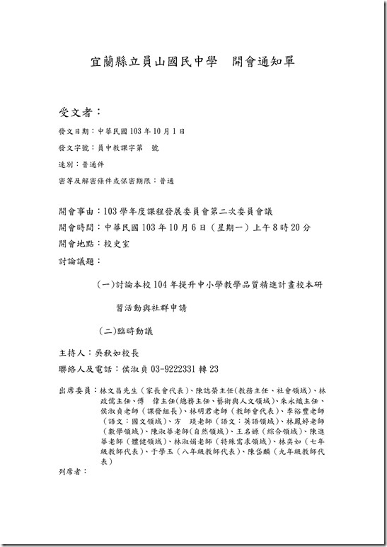 Microsoft Word - 103－1會議記錄002.docx