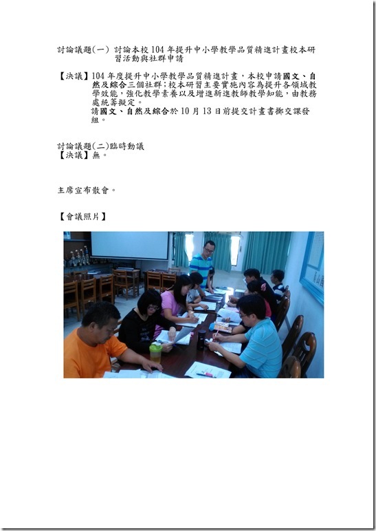Microsoft Word - 103－1會議記錄002.docx0002