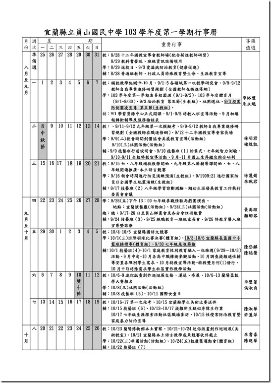Microsoft Word - 103學年度第一學期行事曆 (2).doc