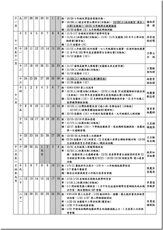 Microsoft Word - 103學年度第一學期行事曆 (2).doc0001