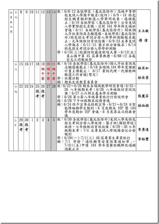 Microsoft Word - 宜蘭縣立員山國民中學103學年度第二學期行事曆.doc0002