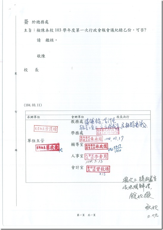 103學年度行政會報會議 - 1