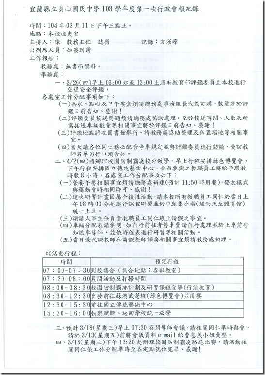 103學年度行政會報會議 - 3