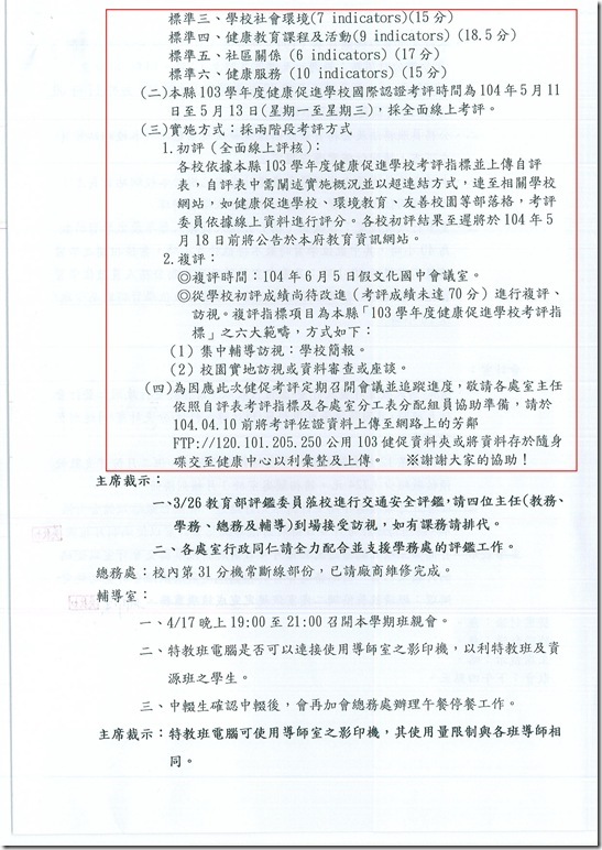 103學年度行政會報會議01
