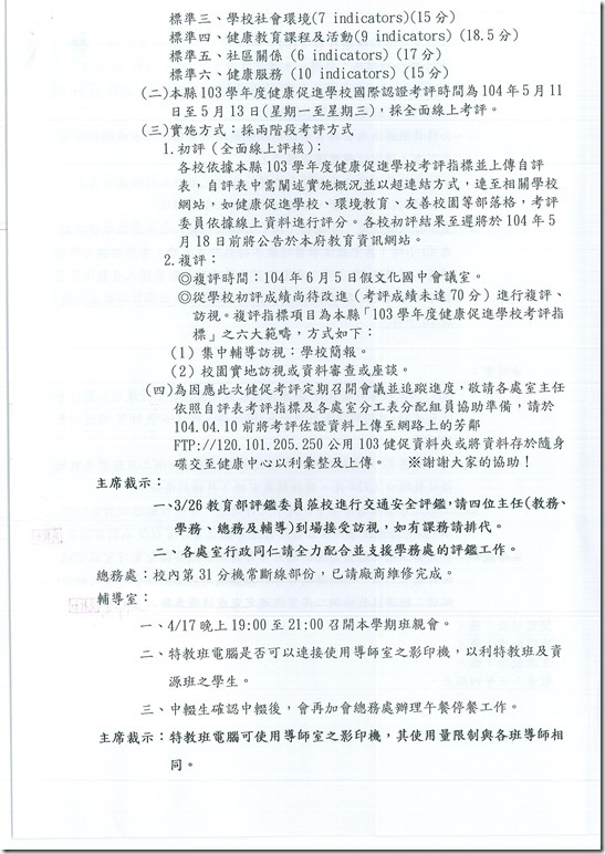 103學年度行政會報會議 - 5