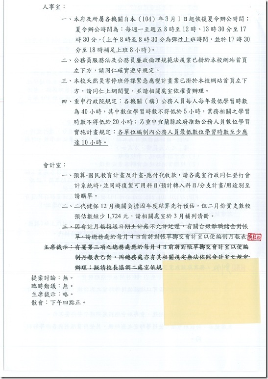 103學年度行政會報會議 - 6
