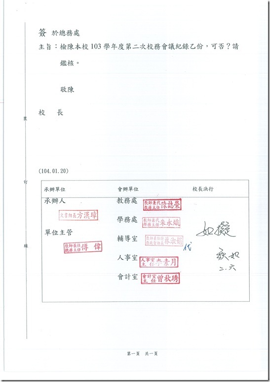103學年度第二次校務會議 - 1
