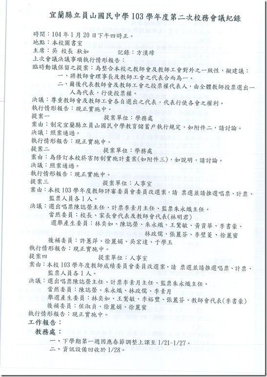 103學年度第二次校務會議 - 3
