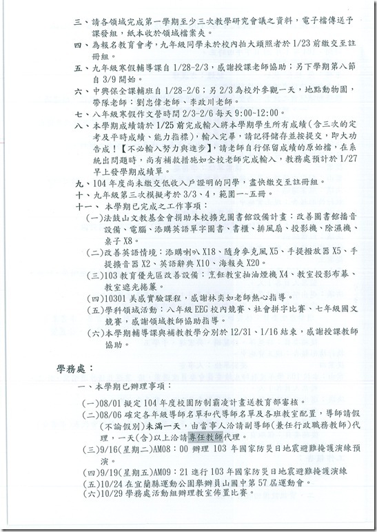 103學年度第二次校務會議 - 4