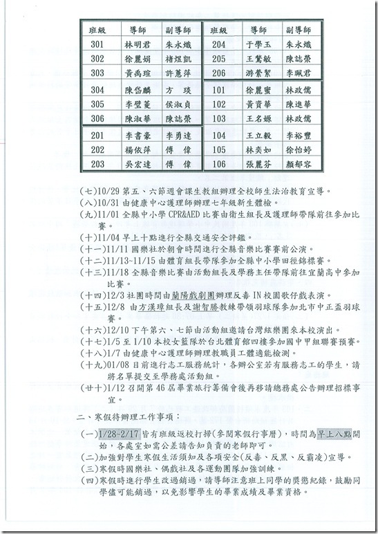 103學年度第二次校務會議 - 5