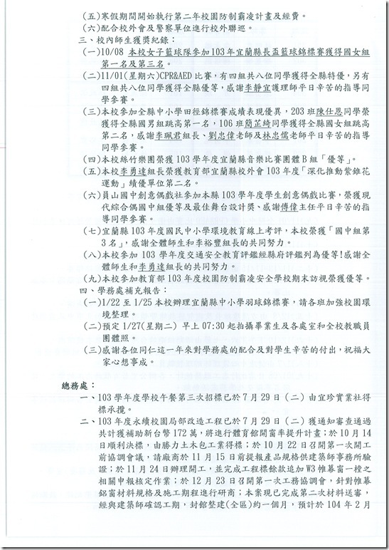 103學年度第二次校務會議 - 6