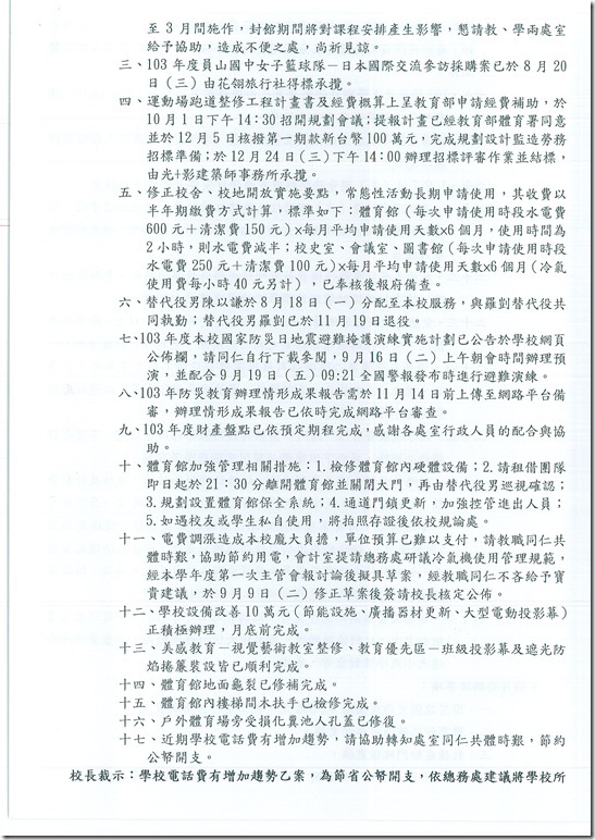 103學年度第二次校務會議 - 7