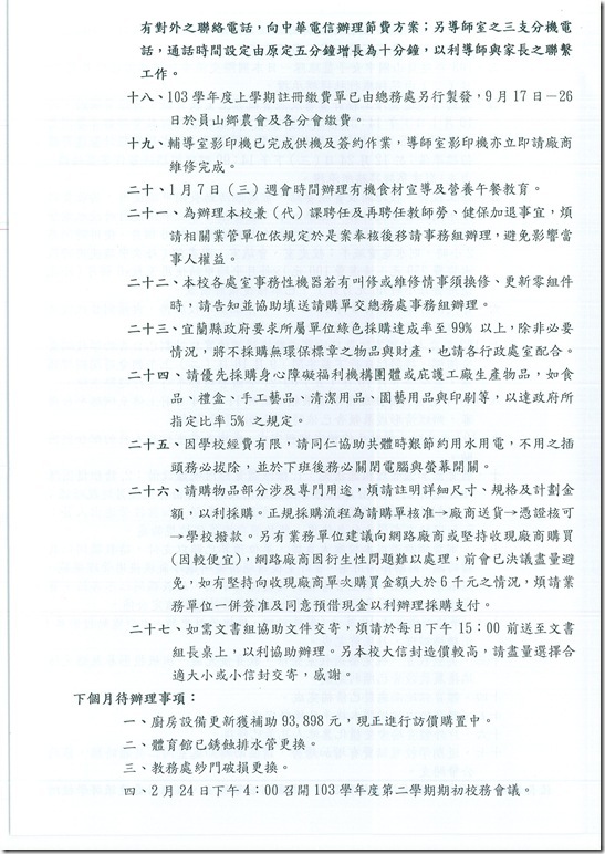 103學年度第二次校務會議 - 8