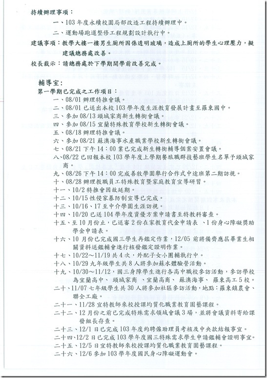 103學年度第二次校務會議 - 9