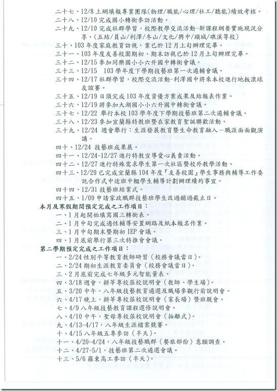103學年度第二次校務會議 - 10
