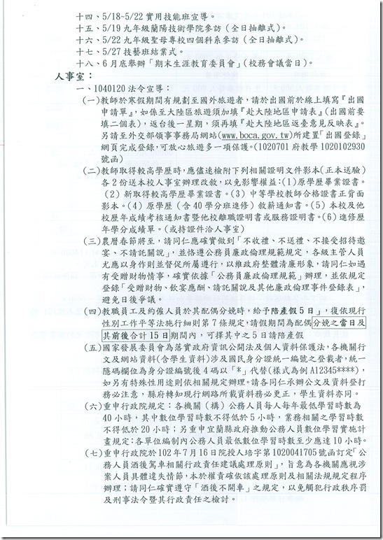 103學年度第二次校務會議 - 11