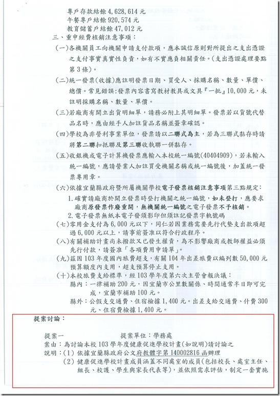 103學年度第二次校務會議01