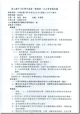 103學年度第一次主管會報會議 - 3