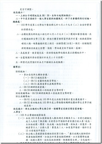 103學年度第一次主管會報會議 - 4