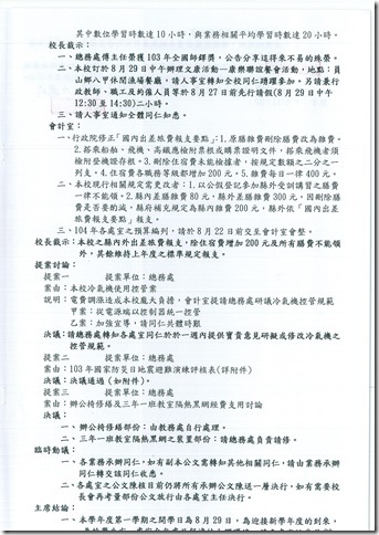 103學年度第一次主管會報會議 - 5