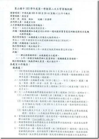 103學年度第二次主管會報會議 - 3