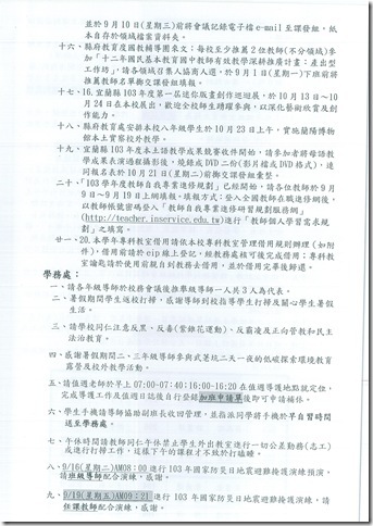 103學年度第二次主管會報會議 - 5