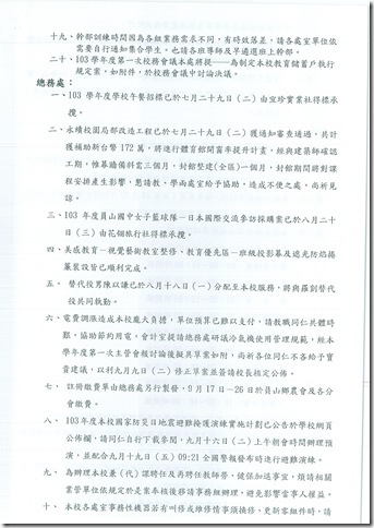 103學年度第二次主管會報會議 - 7