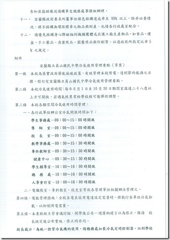 103學年度第二次主管會報會議 - 8