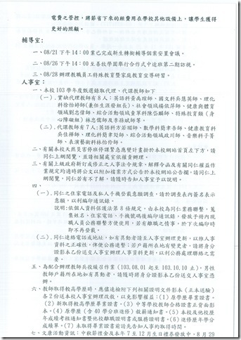 103學年度第二次主管會報會議 - 9