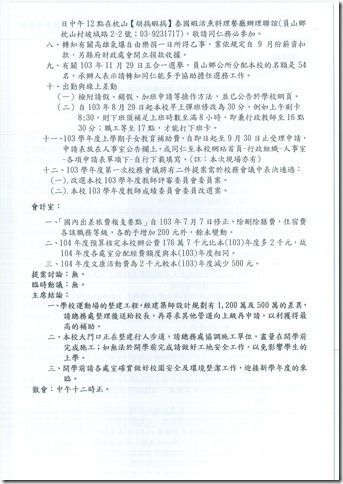 103學年度第二次主管會報會議 - 10