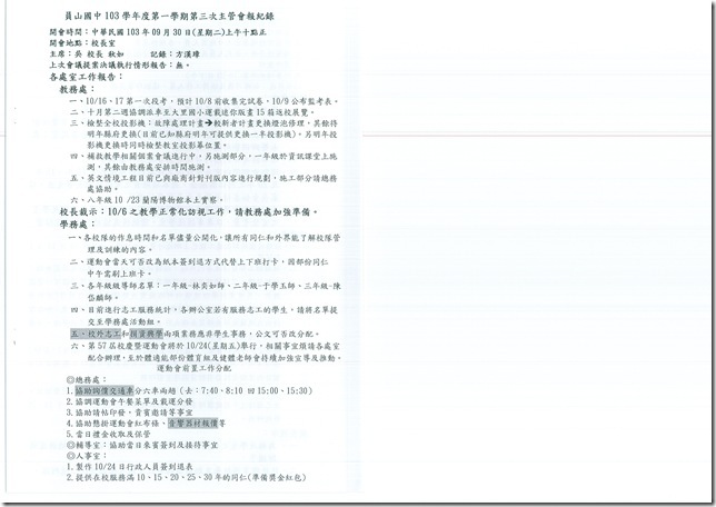103學年度第三次主管會報會議 - 3