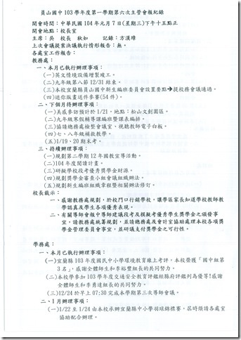 103學年度第五次主管會報會議 - 3