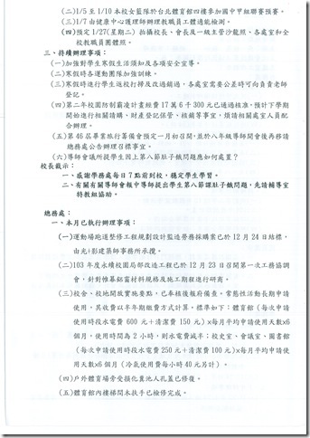 103學年度第五次主管會報會議 - 4