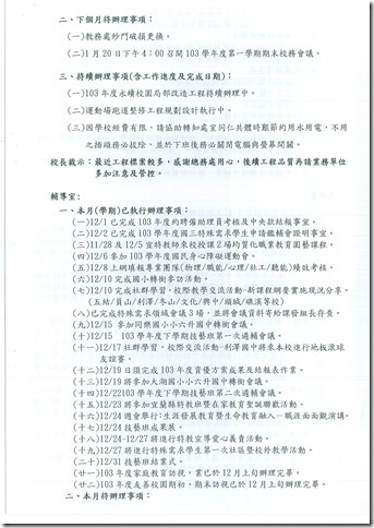 103學年度第五次主管會報會議 - 5