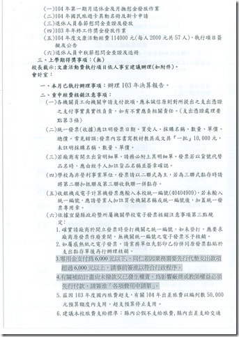 103學年度第五次主管會報會議 - 7
