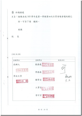 103學年度第四次主管會報會議 - 1