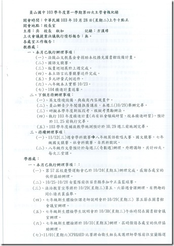 103學年度第四次主管會報會議 - 3