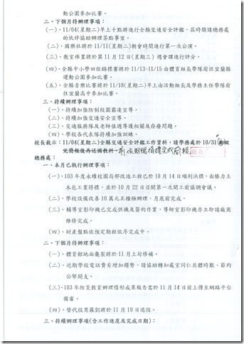 103學年度第四次主管會報會議 - 4