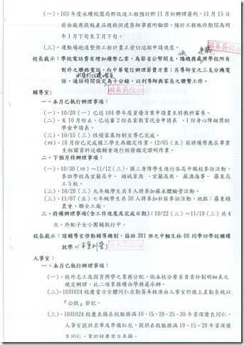 103學年度第四次主管會報會議 - 5